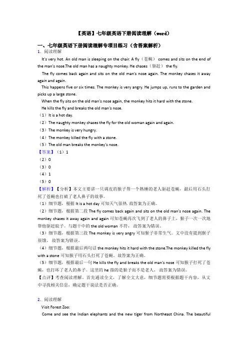 【英语】七年级英语下册阅读理解(word)
