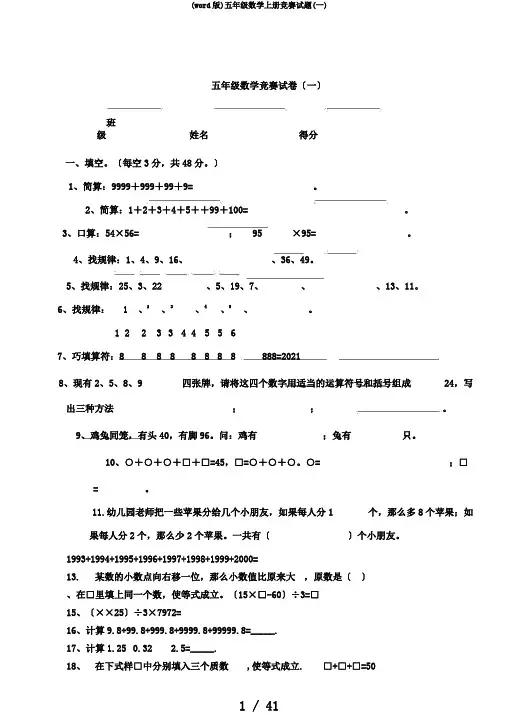 (word版)五年级数学上册竞赛试题(一)