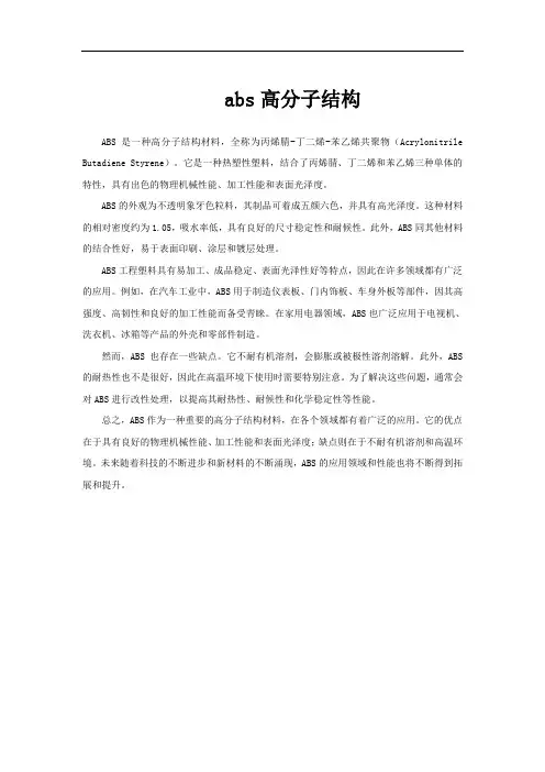 abs高分子结构