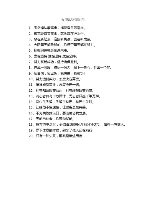 公司励志标语口号_口号标语_