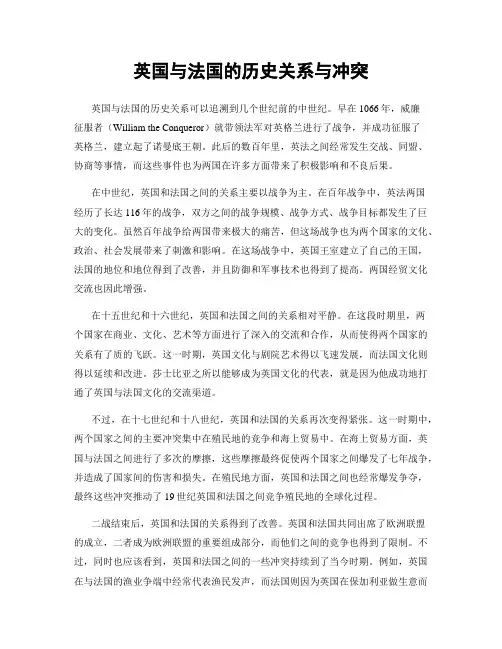 英国与法国的历史关系与冲突