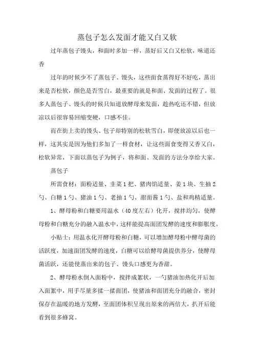 蒸包子怎么发面才能又白又软