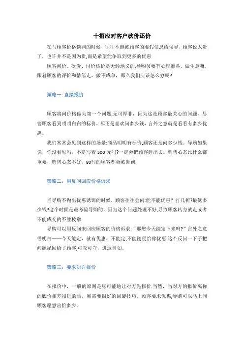 十招应对客户砍价还价