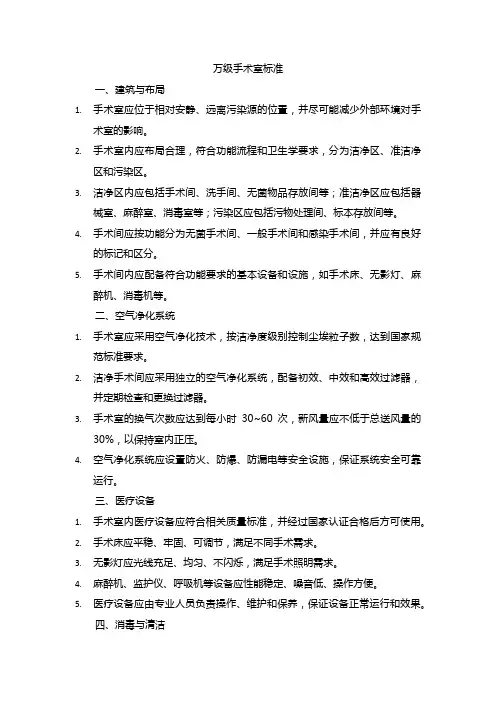 万级手术室标准
