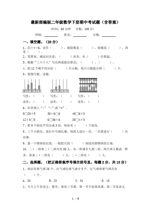 最新部编版二年级数学下册期中考试题(含答案)