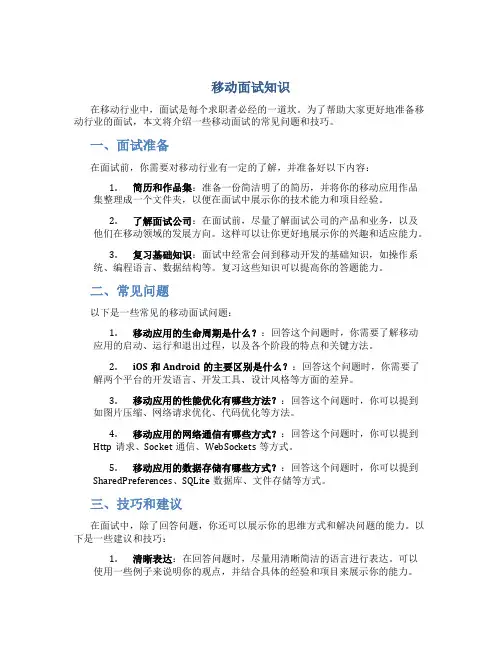 移动面试知识