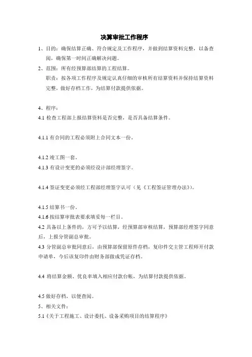 万科工程管理之预决算管理汇总大全(10个doc)1