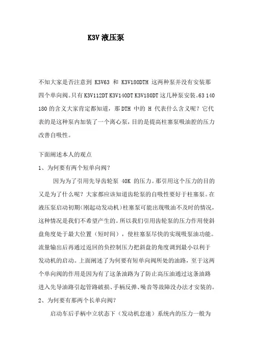 K3V液压泵解读