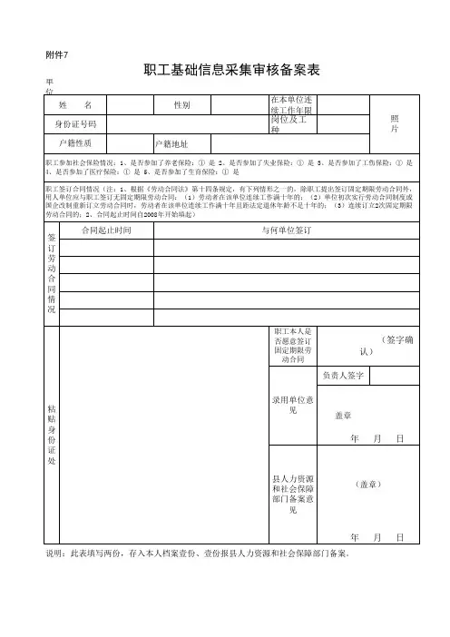 职工基础信息采集审核备案表