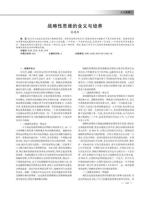 战略性思维的含义与培养