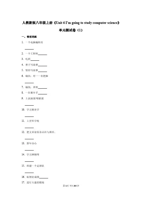 八年级英语上册《Unit 6》单元测试卷(含答案)