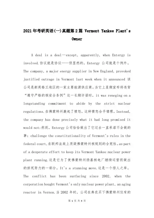 2021年考研英语(一)真题第2篇 Vermont Yankee Plant's Owner
