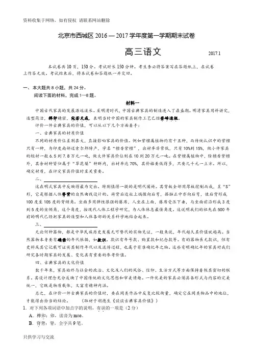 北京西城高三期末语文
