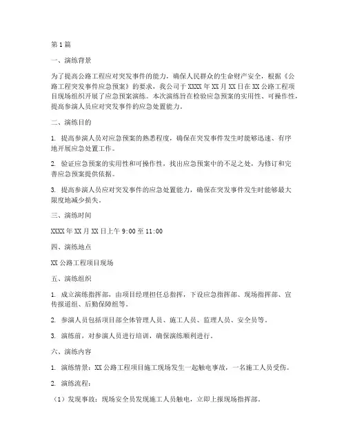 公路工程应急预案演练记录(3篇)