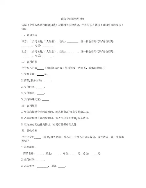 商务合同签收单模板