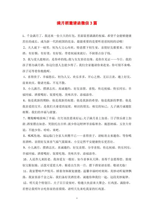 满月酒邀请函微信3篇