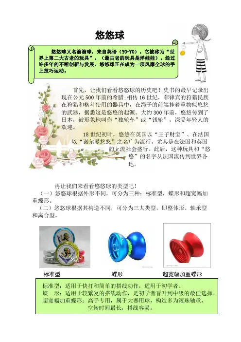 溜溜球