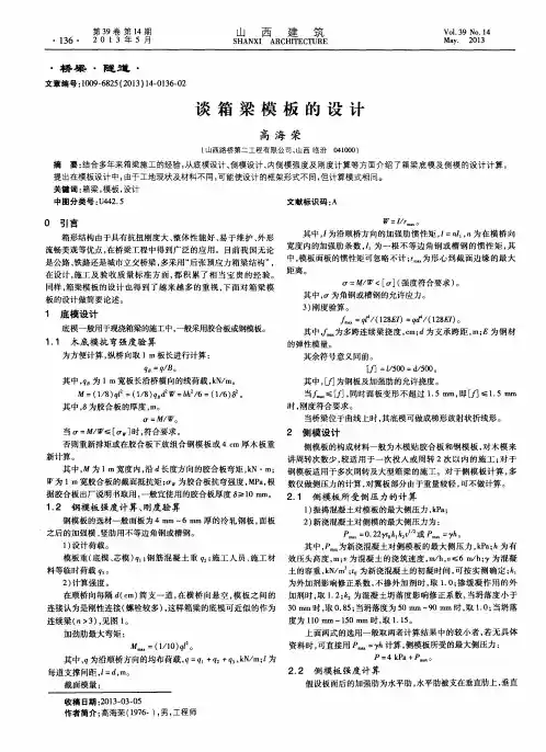 谈箱梁模板的设计