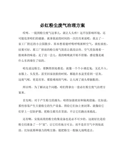 必红粉尘废气治理方案