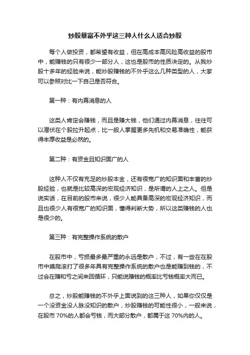 炒股暴富不外乎这三种人什么人适合炒股