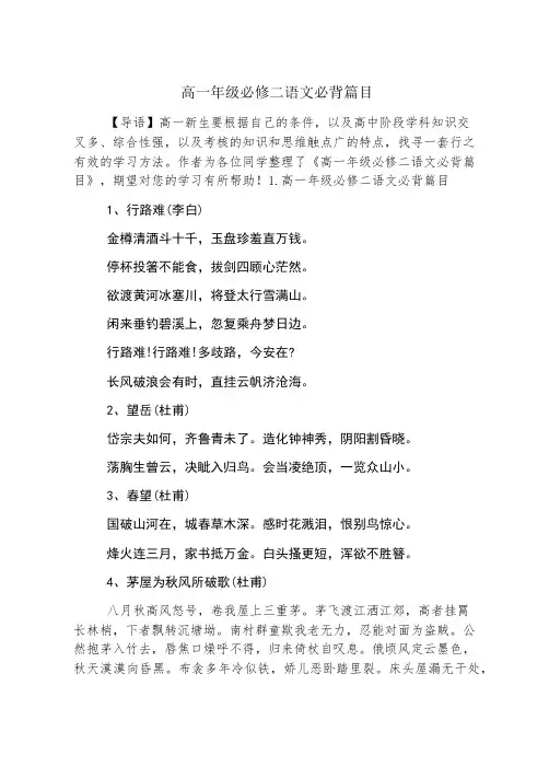 高一年级必修二语文必背篇目
