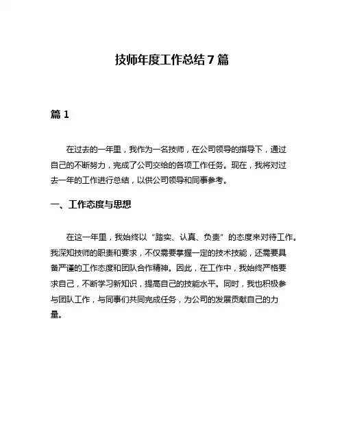 技师年度工作总结7篇