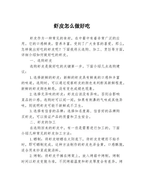 虾皮怎么做好吃