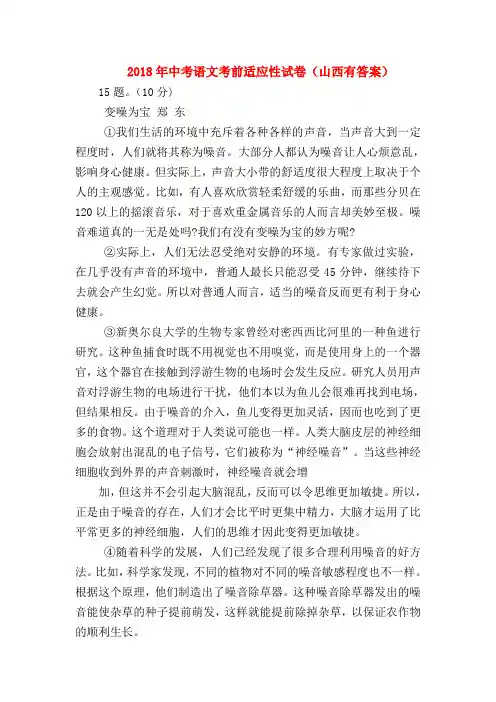 2018最新试题资料-2018年中考语文考前适应性试卷(山西有答案)