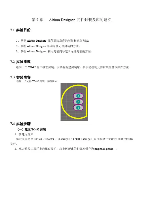 7---AD6-元件封装及库的制作