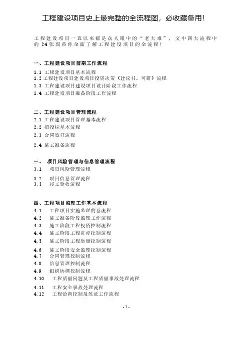 工程建设项目史上最完整的全流程图,必收藏备用