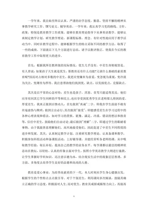 2020教师党员自我剖析材料三篇(最新)