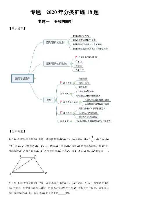 2019-2020年上海各区数学中考一模压轴题分类汇编-18题含详解