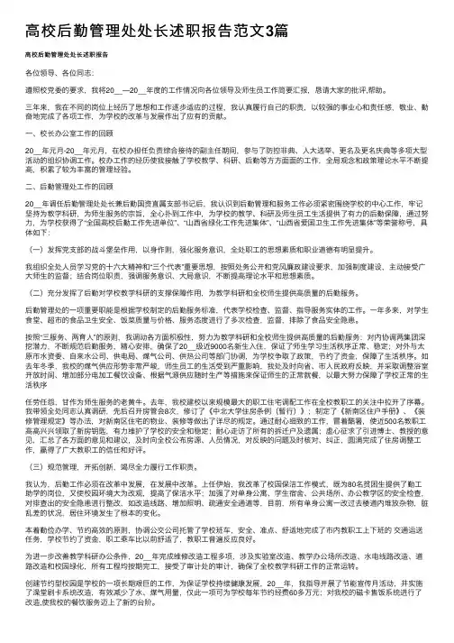 高校后勤管理处处长述职报告范文3篇