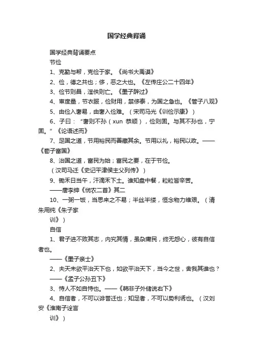 国学经典背诵