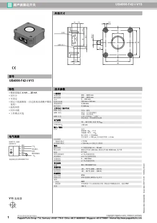 倍加福液位计UB4000-F42-I-V15