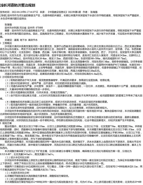 浅析河道防洪整治规划