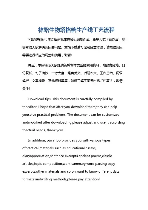 林路生物塔格糖生产线工艺流程