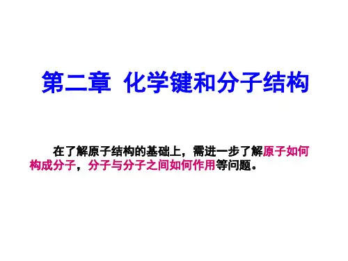无机及分析化学第2章