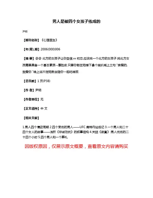 男人是被四个女孩子练成的