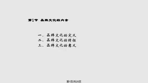 品牌文化PPT课件