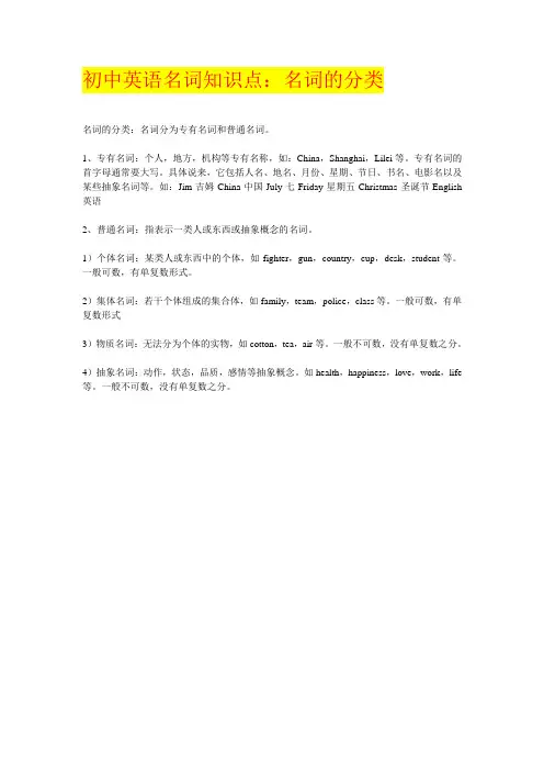 (完整word版)初中英语名词知识点