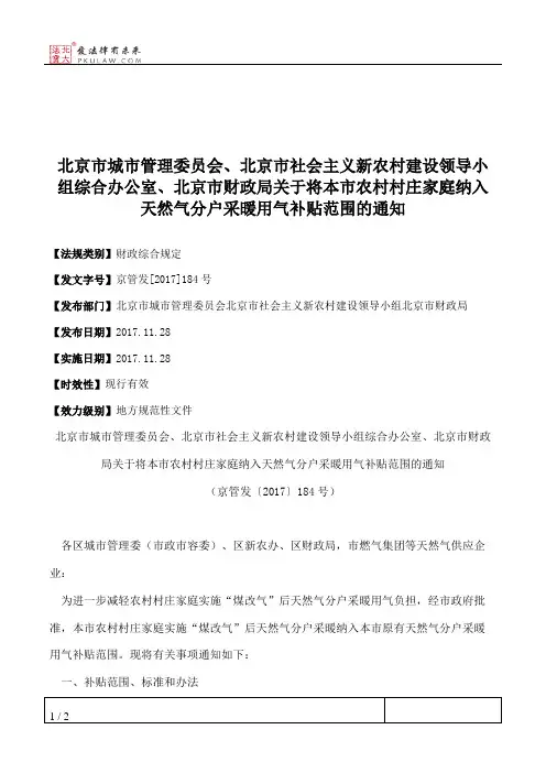 北京市城市管理委员会、北京市社会主义新农村建设领导小组综合办
