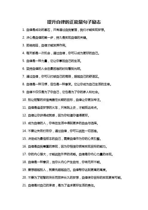提升自律的正能量句子励志