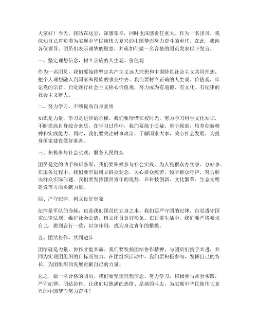 做合格的团员发言稿范文
