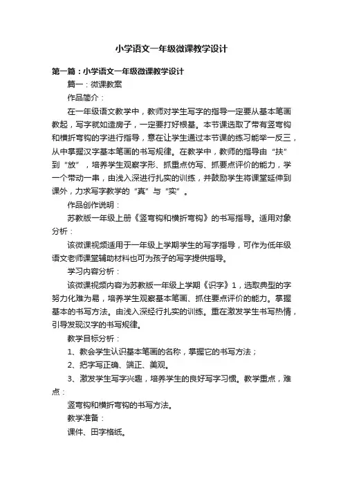 小学语文一年级微课教学设计