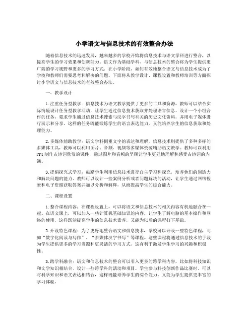 小学语文与信息技术的有效整合办法