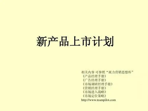 新产品上市-模版