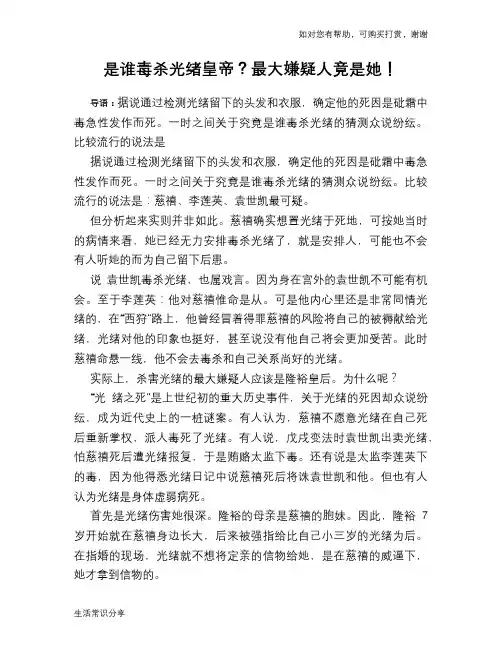 是谁毒杀光绪皇帝？最大嫌疑人竟是她!