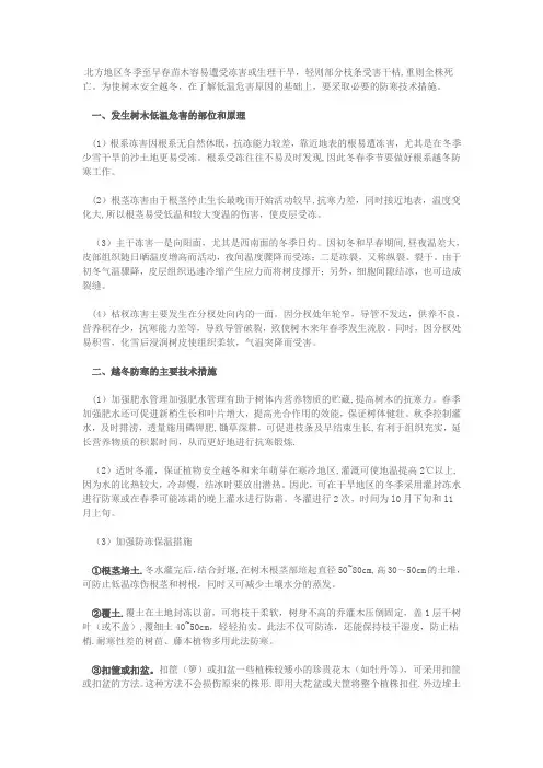 绿化树木的防寒与防冻技术