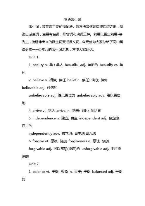 英语派生词